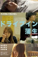 Poster for Drive-In Gamo