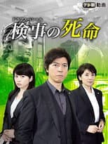 Poster for Fate of a Prosecutor