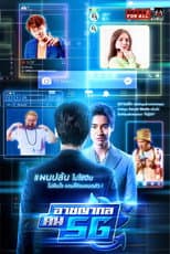 Poster for Criminal People 5G
