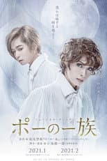 Poster for Musical Gothic 『Poe no Ichizoku』