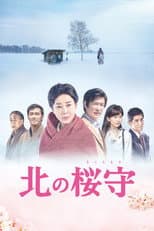 Poster for Sakura Guardian in the North