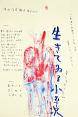Poster for The Living Koheiji
