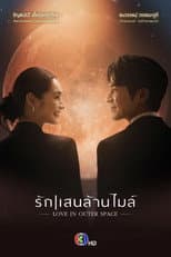 Poster for Love in Outer Space
