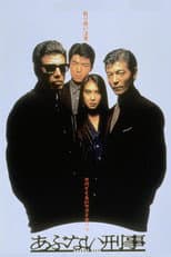 Poster for Dangerous Cops