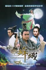 Poster for 嫦娥