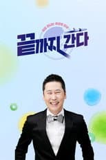 Poster for 끝까지 간다