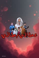 Poster for Attaly Battaly
