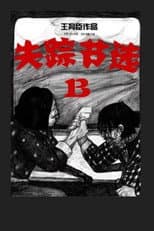 Poster for Missing Form B