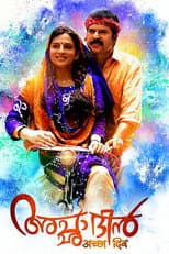 Poster for Acha Dhin