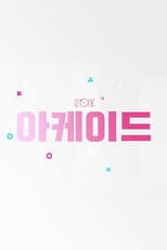 Poster for IZ*ONE ARCADE