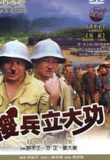 Poster for Funny Soldier