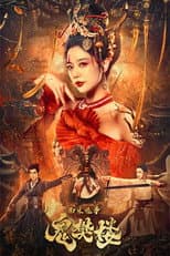 Poster for The Ghost Fanlou