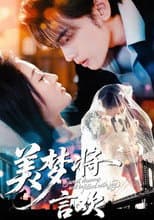 Poster for 美梦将言欢