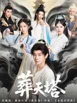 Poster for 葬天塔