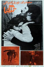 Poster for Strait