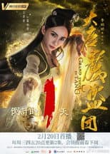 Poster for Grand Theft in Tang