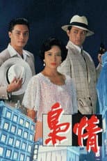 Poster for Season 1