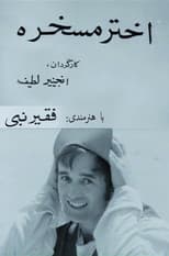 Poster for Akhtar, the Joker