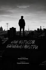 Poster for Юрий Бутусов. Барабаны внутри