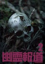 Poster for Yurei Hodo 2
