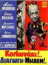 Poster for Kolonaki Conduct Zero