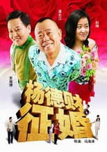 Poster for Mr Yang Seeks a Wife