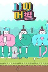 Poster for 사이어필
