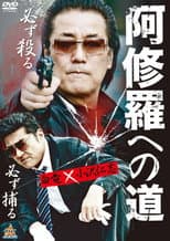 Poster for The Road To Ashura