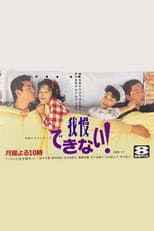 Poster for Can't Stand It Whatsoever
