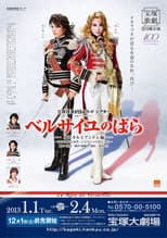 Poster for The Rose of Versailles -Oscar and Andre-