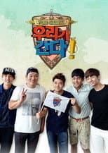 Poster for 월드 챌린지 우리가 간다