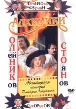 Poster for Alchemists