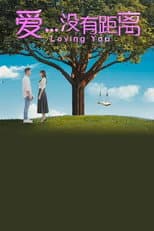 Poster for Loving You