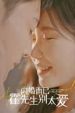 Poster for 闪婚而已，霍先生别太爱