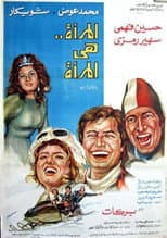 Poster for A woman is a woman