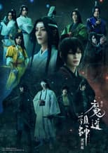Poster for Grandmaster of Demonic Cultivation: The Stage - Recollection Arc