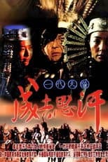 Poster for Genghis Khan
