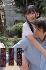 Poster for SDAB-323 Daddy and daughter’s oral sex education record, Hinano Minami
