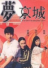 Poster for A Story in Beijing City