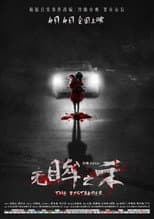 Poster for The Bystander