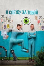 Poster for I'm Watching You