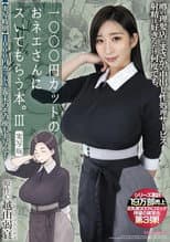 Poster for MIMK-168 A book about getting a haircut from a 1000 yen cut lady. 3 Live action version