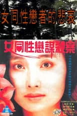 Poster for Lesbians Murder Story
