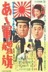 Poster for Frankie Bûchan no Aa gunkanki
