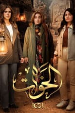 Poster for The sisters