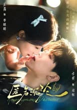 Poster for 匿名沉沦