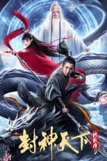 Poster for The Legend of Yang Jian