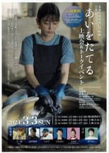Poster for Ai wo Tateru ~Stand for Love~