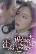 Poster for In Love with the Helplessly Romantic CEO