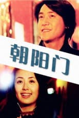 Poster for Sun Facing Gate